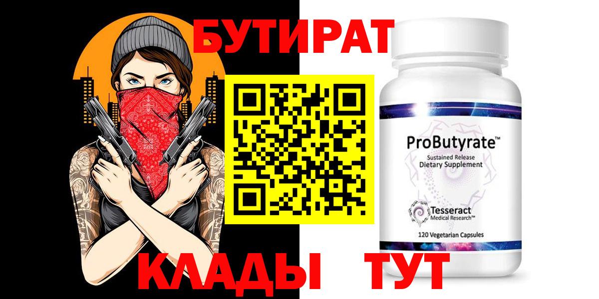 БУТИРАТ оксибутират Москва