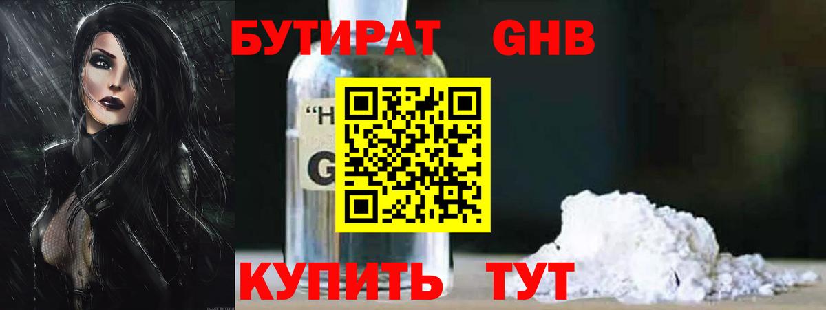 Бутират жидкий экстази  Вход с VPN  Москва 