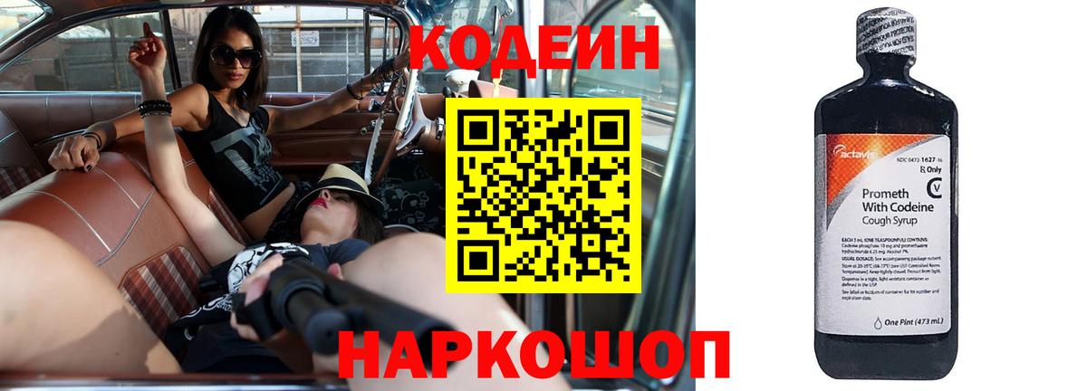 Москва  Кодеин Purple Drank  Вход с VPN 