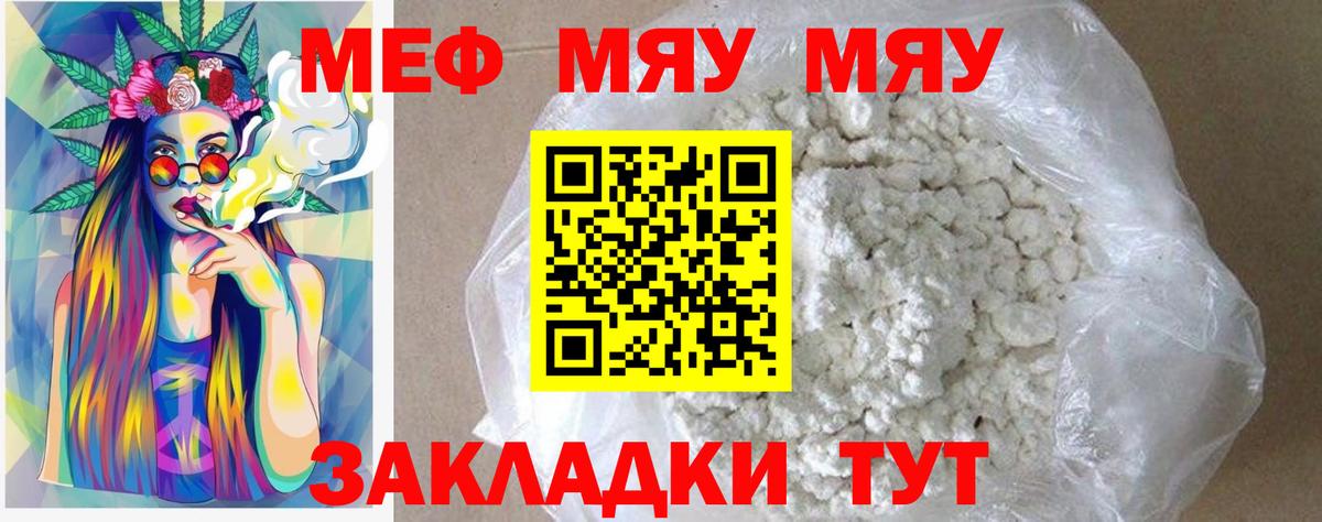 Меф мяу мяу Москва